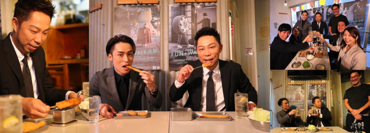 Fun Walk Project アンバサダーに就任した Exile Usaさん Exile Tetsuya さんが 串カツ田中 赤坂店にご来店 10月のプレミアムフライデー限定ご褒美セットを体験していただきました 18 10 02 お知らせ 串カツ田中