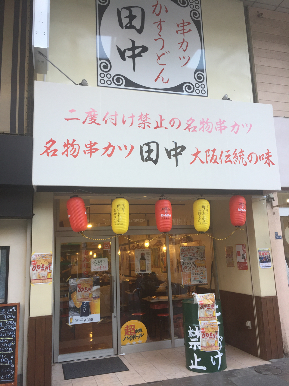 近隣就労者やご家族連れのお客様を集客 2月7日 火 に神奈川県平塚市に 串カツ田中 平塚店 がオープンいたします 17 02 06 お知らせ 串カツ田中