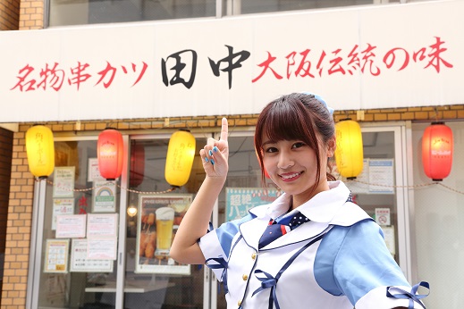 アイドル積極採用 串カツ田中 アキバあいどる店 へリニューアル 21 03 12 お知らせ 串カツ田中