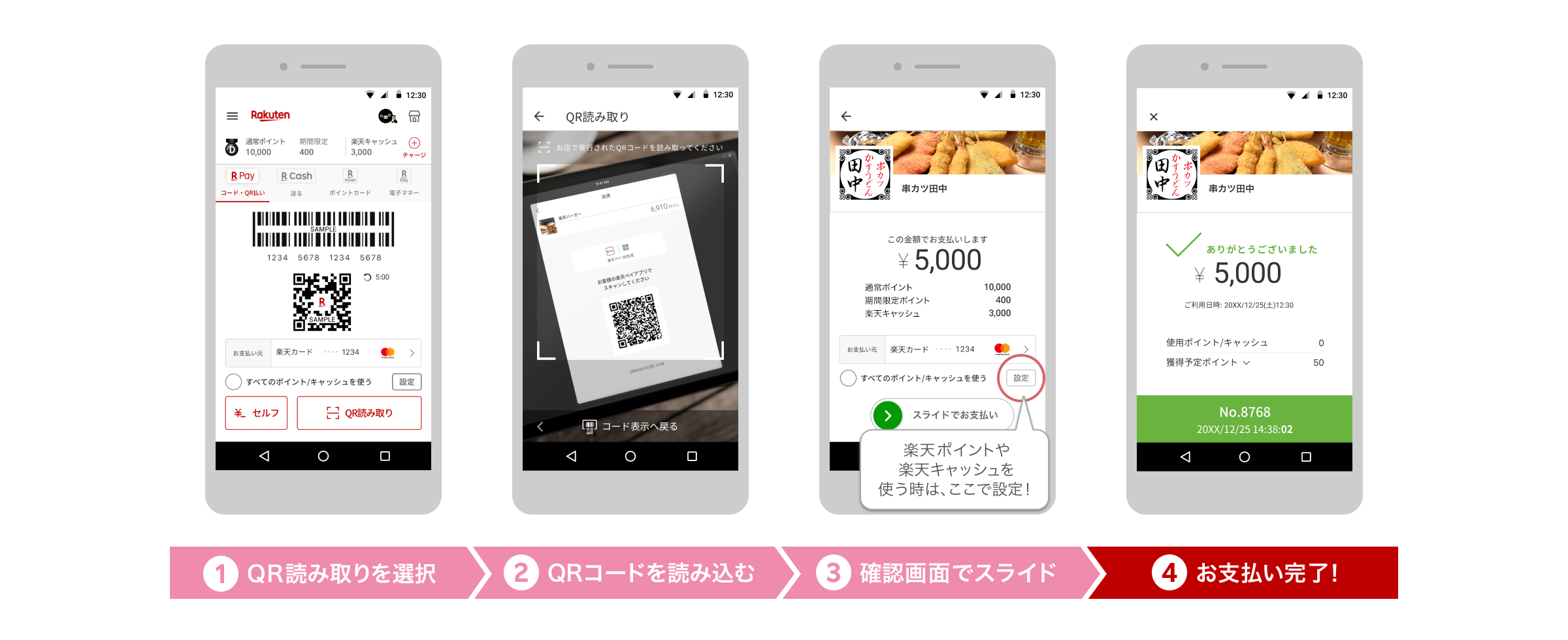 楽天ペイ（アプリ決済）を串カツ田中284店舗でご利用可能に（2021/09 